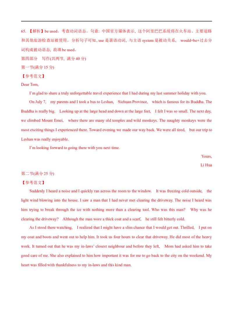 04选择性必修第二册Unit4综合检测-2023年高考英语一轮复习讲练测(人教版2019)_3.2025英语总复习_2023年新高考资料_一轮复习_2023年高考英语一轮复习讲练测（新教材人教版新高考）