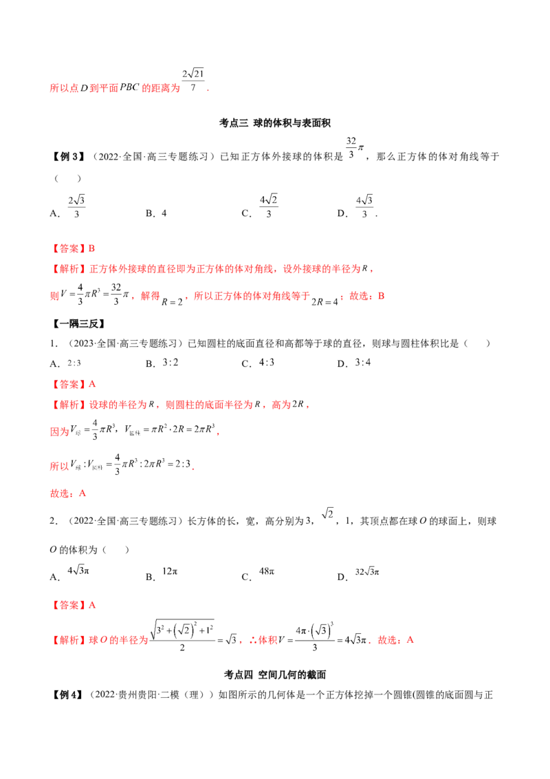 7.3空间几何体积及表面积（精讲）（基础版）（解析版）_2.2025数学总复习_2023年新高考资料_一轮复习_2023年高考数学一轮复习（基础版）（新高考地区专用）