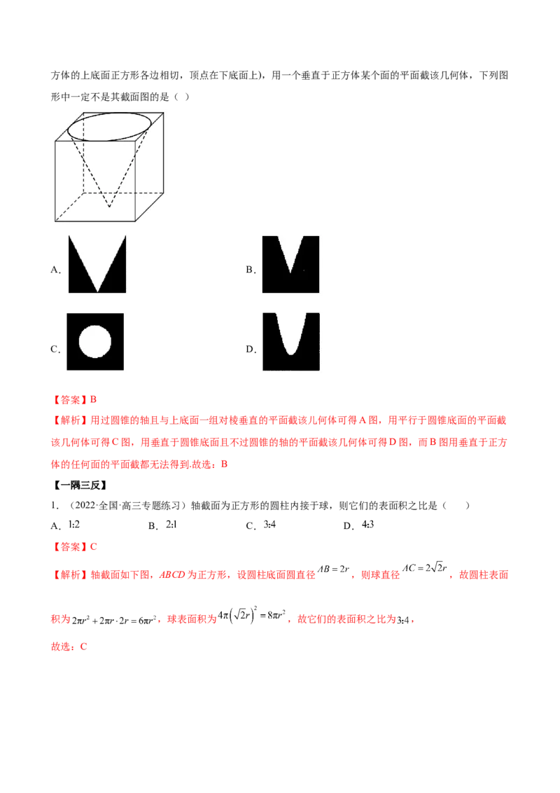 7.3空间几何体积及表面积（精讲）（基础版）（解析版）_2.2025数学总复习_2023年新高考资料_一轮复习_2023年高考数学一轮复习（基础版）（新高考地区专用）