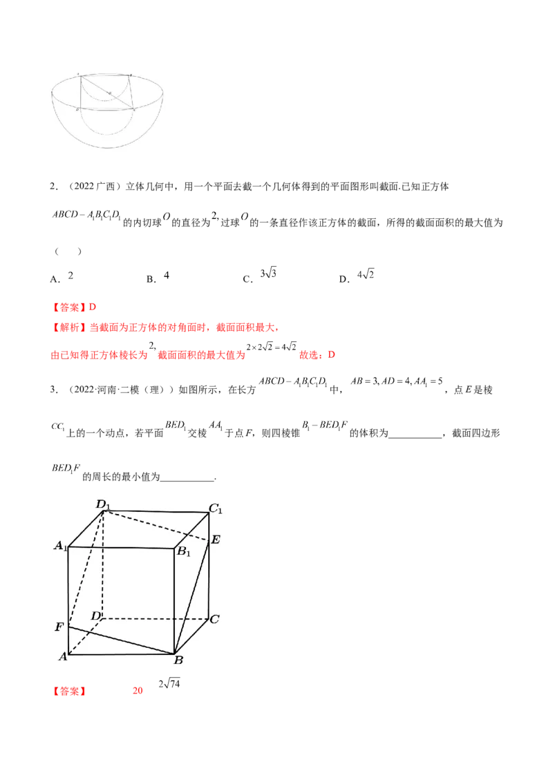 7.3空间几何体积及表面积（精讲）（基础版）（解析版）_2.2025数学总复习_2023年新高考资料_一轮复习_2023年高考数学一轮复习（基础版）（新高考地区专用）