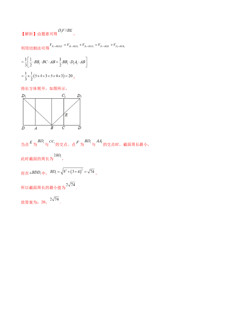 7.3空间几何体积及表面积（精讲）（基础版）（解析版）_2.2025数学总复习_2023年新高考资料_一轮复习_2023年高考数学一轮复习（基础版）（新高考地区专用）