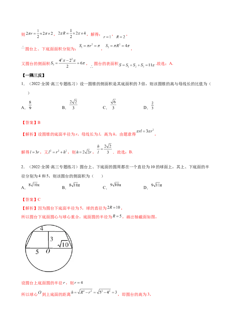 7.3空间几何体积及表面积（精讲）（基础版）（解析版）_2.2025数学总复习_2023年新高考资料_一轮复习_2023年高考数学一轮复习（基础版）（新高考地区专用）