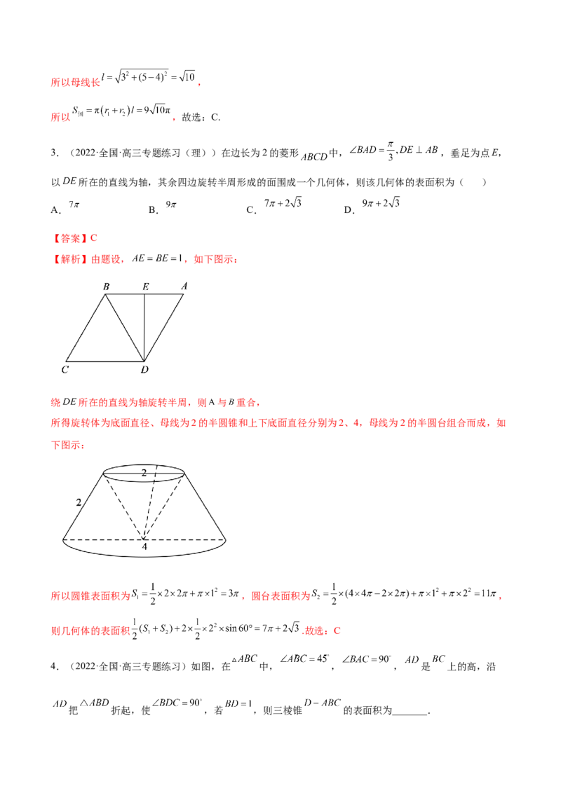 7.3空间几何体积及表面积（精讲）（基础版）（解析版）_2.2025数学总复习_2023年新高考资料_一轮复习_2023年高考数学一轮复习（基础版）（新高考地区专用）