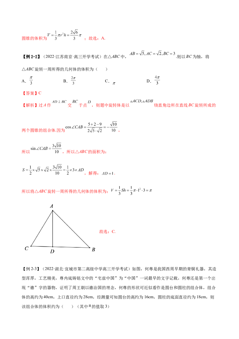 7.3空间几何体积及表面积（精讲）（基础版）（解析版）_2.2025数学总复习_2023年新高考资料_一轮复习_2023年高考数学一轮复习（基础版）（新高考地区专用）