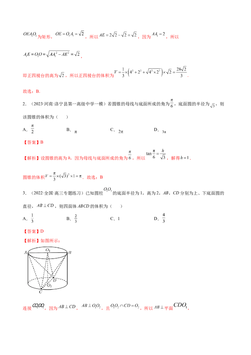 7.3空间几何体积及表面积（精讲）（基础版）（解析版）_2.2025数学总复习_2023年新高考资料_一轮复习_2023年高考数学一轮复习（基础版）（新高考地区专用）