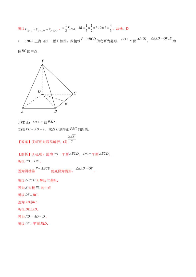 7.3空间几何体积及表面积（精讲）（基础版）（解析版）_2.2025数学总复习_2023年新高考资料_一轮复习_2023年高考数学一轮复习（基础版）（新高考地区专用）