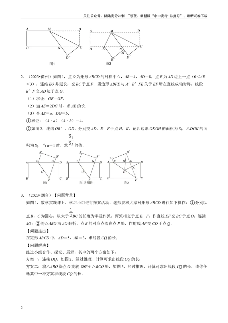 培优冲刺03四边形压轴题综合（原卷版）_02中考总复习（2026版更新中）_02-数学-中考总复习_2024年中考复习资料_三轮冲刺资料_完2024年中考数学复习冲刺过关（全国通用）