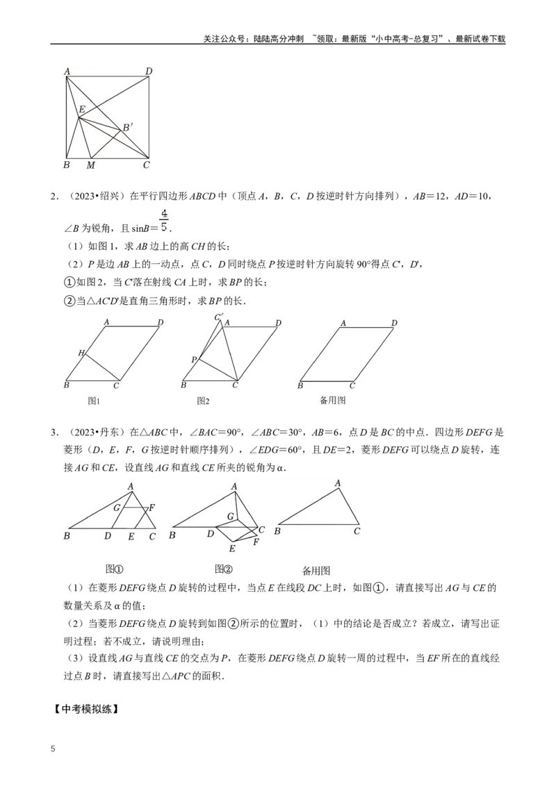 培优冲刺03四边形压轴题综合（原卷版）_02中考总复习（2026版更新中）_02-数学-中考总复习_2024年中考复习资料_三轮冲刺资料_完2024年中考数学复习冲刺过关（全国通用）