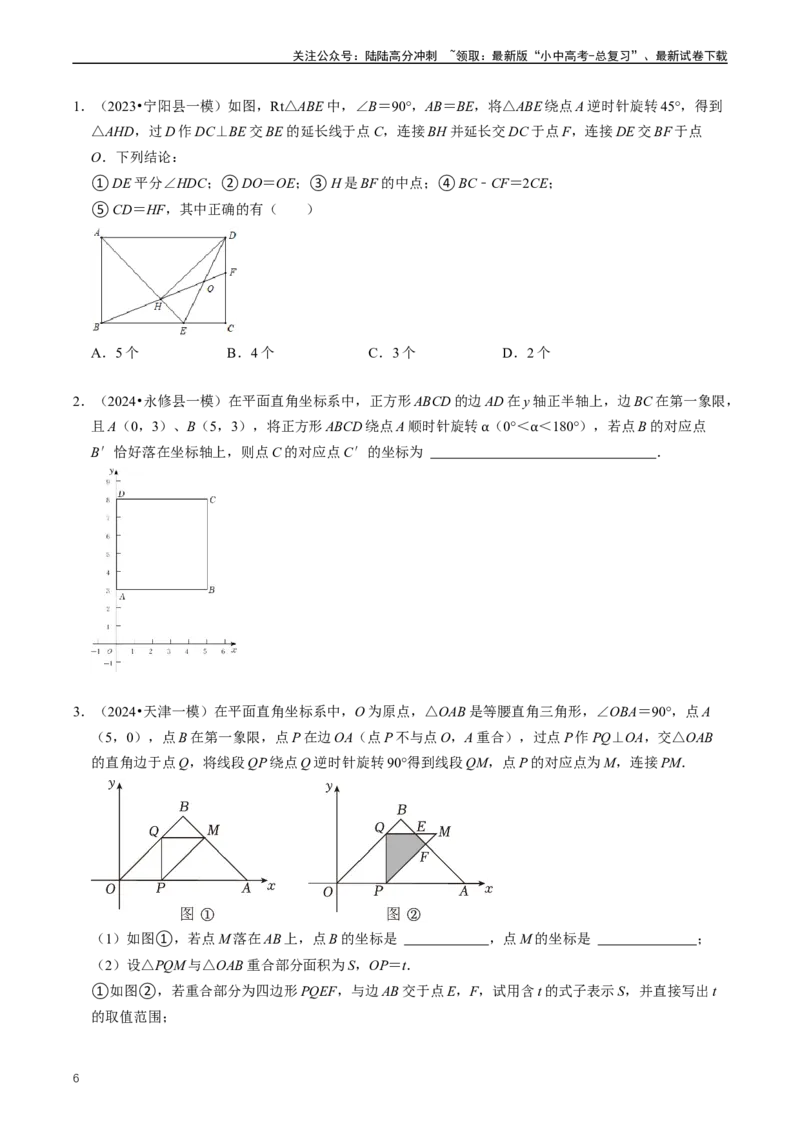 培优冲刺03四边形压轴题综合（原卷版）_02中考总复习（2026版更新中）_02-数学-中考总复习_2024年中考复习资料_三轮冲刺资料_完2024年中考数学复习冲刺过关（全国通用）