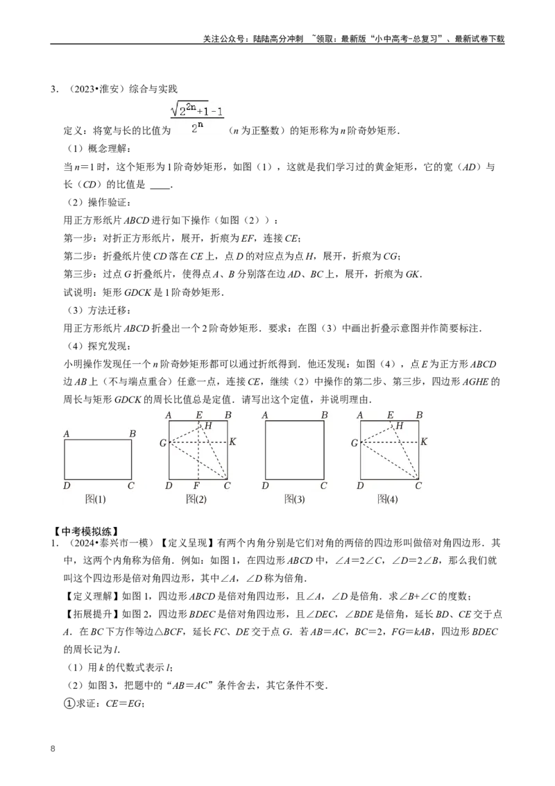 培优冲刺03四边形压轴题综合（原卷版）_02中考总复习（2026版更新中）_02-数学-中考总复习_2024年中考复习资料_三轮冲刺资料_完2024年中考数学复习冲刺过关（全国通用）