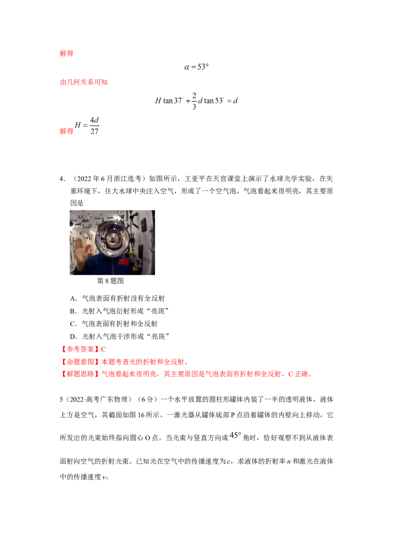模型71光在液体中传播模型（原卷版）-2024高考物理二轮复习80模型最新模拟题专项训练_4.2025物理总复习_2024年新高考资料_2.2024二轮复习_2024高考物理二轮复习80模型最新模拟题专项训练
