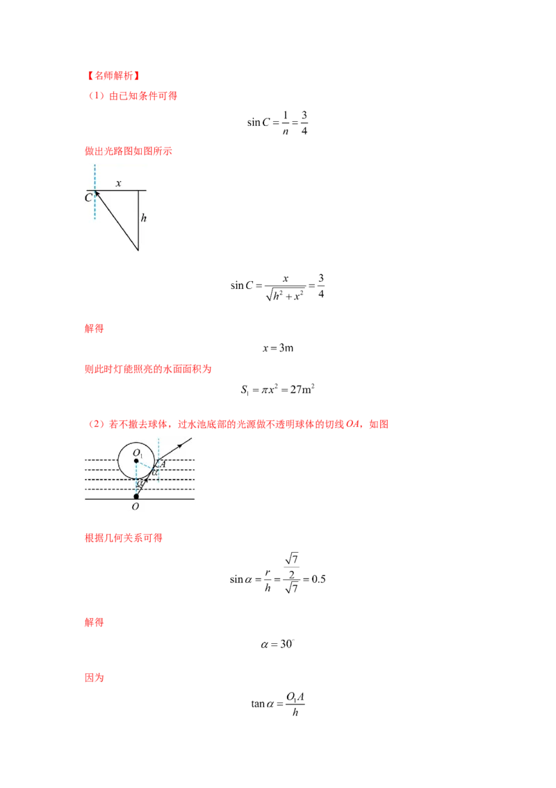 模型71光在液体中传播模型（原卷版）-2024高考物理二轮复习80模型最新模拟题专项训练_4.2025物理总复习_2024年新高考资料_2.2024二轮复习_2024高考物理二轮复习80模型最新模拟题专项训练