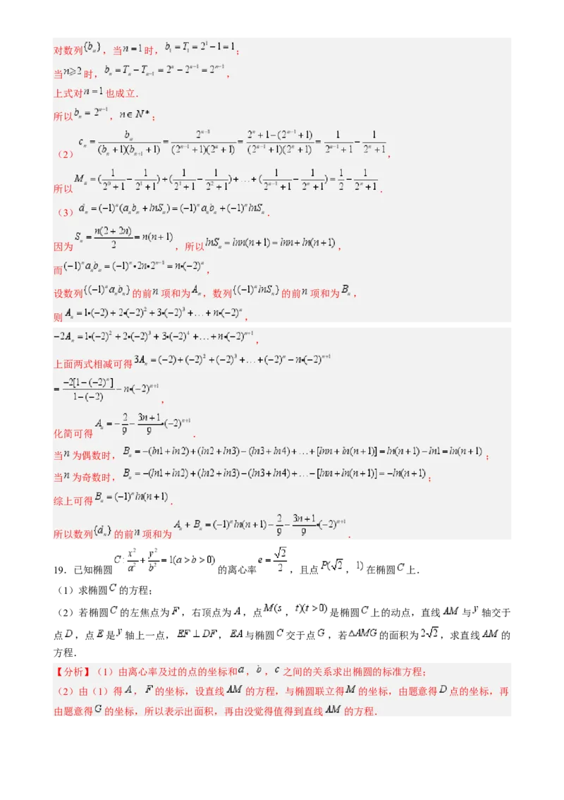 2024年高考考前押题冲刺模拟卷01（天津专用）解析版_2.2025数学总复习_2024年新高考资料_5.2024三轮冲刺_备战2024年高考数学临考题号押题（天津专用）323409112