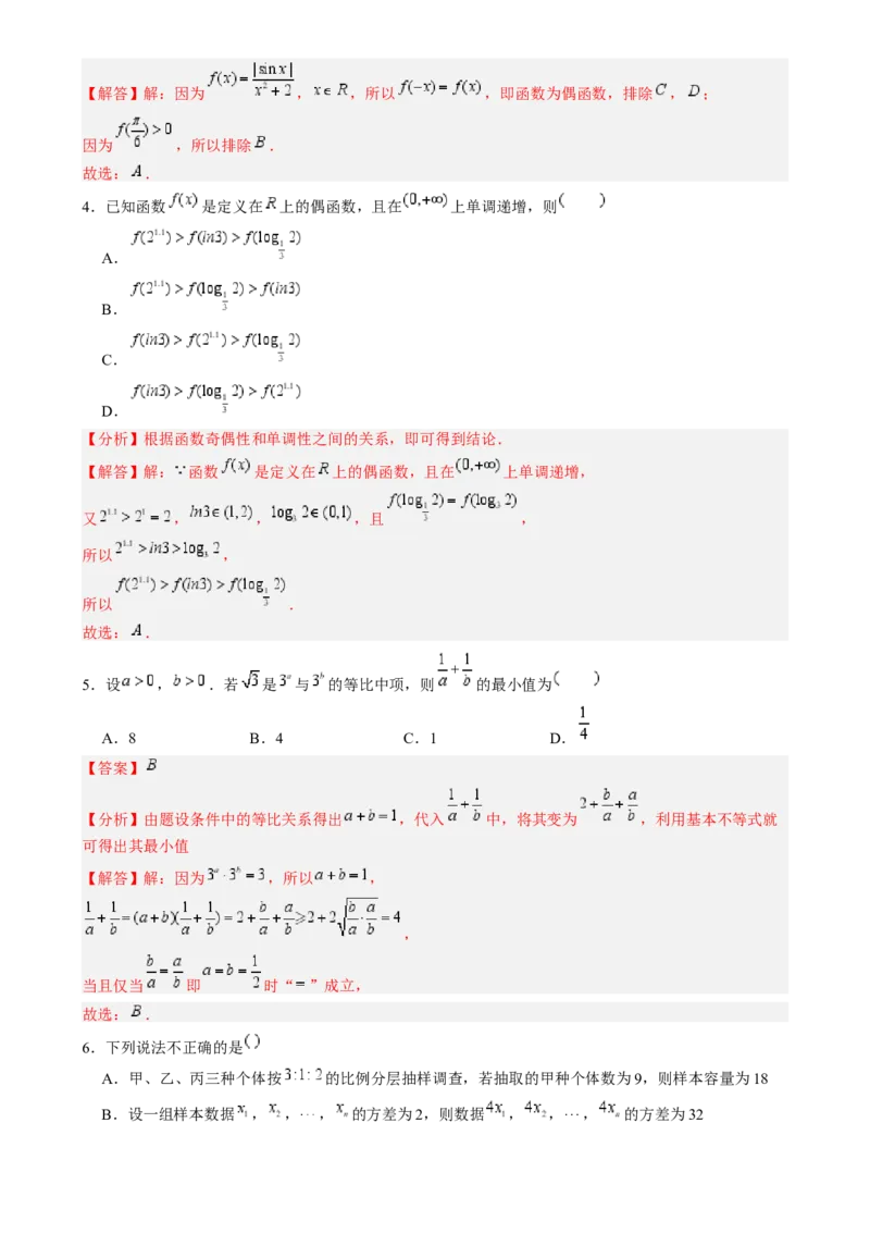 2024年高考考前押题冲刺模拟卷01（天津专用）解析版_2.2025数学总复习_2024年新高考资料_5.2024三轮冲刺_备战2024年高考数学临考题号押题（天津专用）323409112