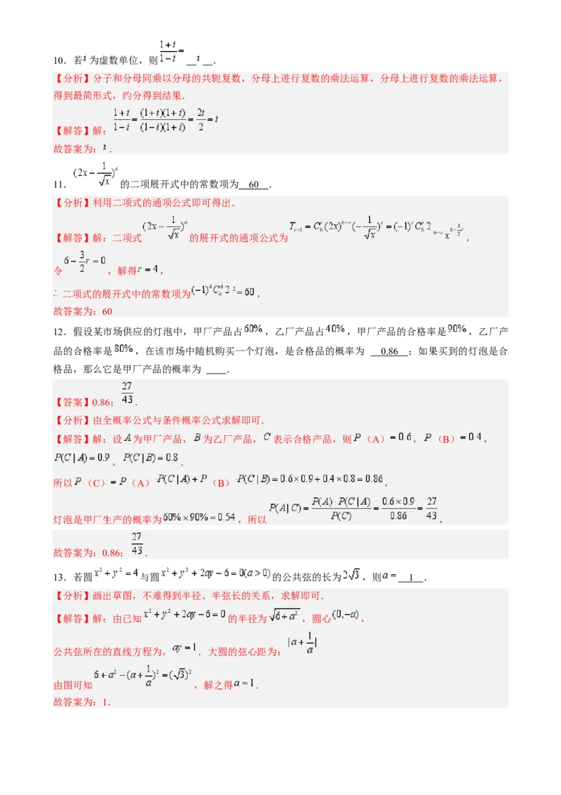 2024年高考考前押题冲刺模拟卷01（天津专用）解析版_2.2025数学总复习_2024年新高考资料_5.2024三轮冲刺_备战2024年高考数学临考题号押题（天津专用）323409112