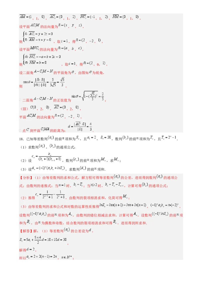2024年高考考前押题冲刺模拟卷01（天津专用）解析版_2.2025数学总复习_2024年新高考资料_5.2024三轮冲刺_备战2024年高考数学临考题号押题（天津专用）323409112