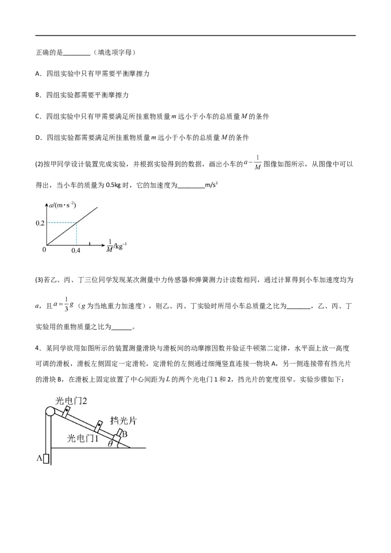 专题20探究加速度和力、质量的关系（原卷版）_4.2025物理总复习_2023年新高复习资料_一轮复习_2023届高三物理一轮复习多维度导学与分层专练