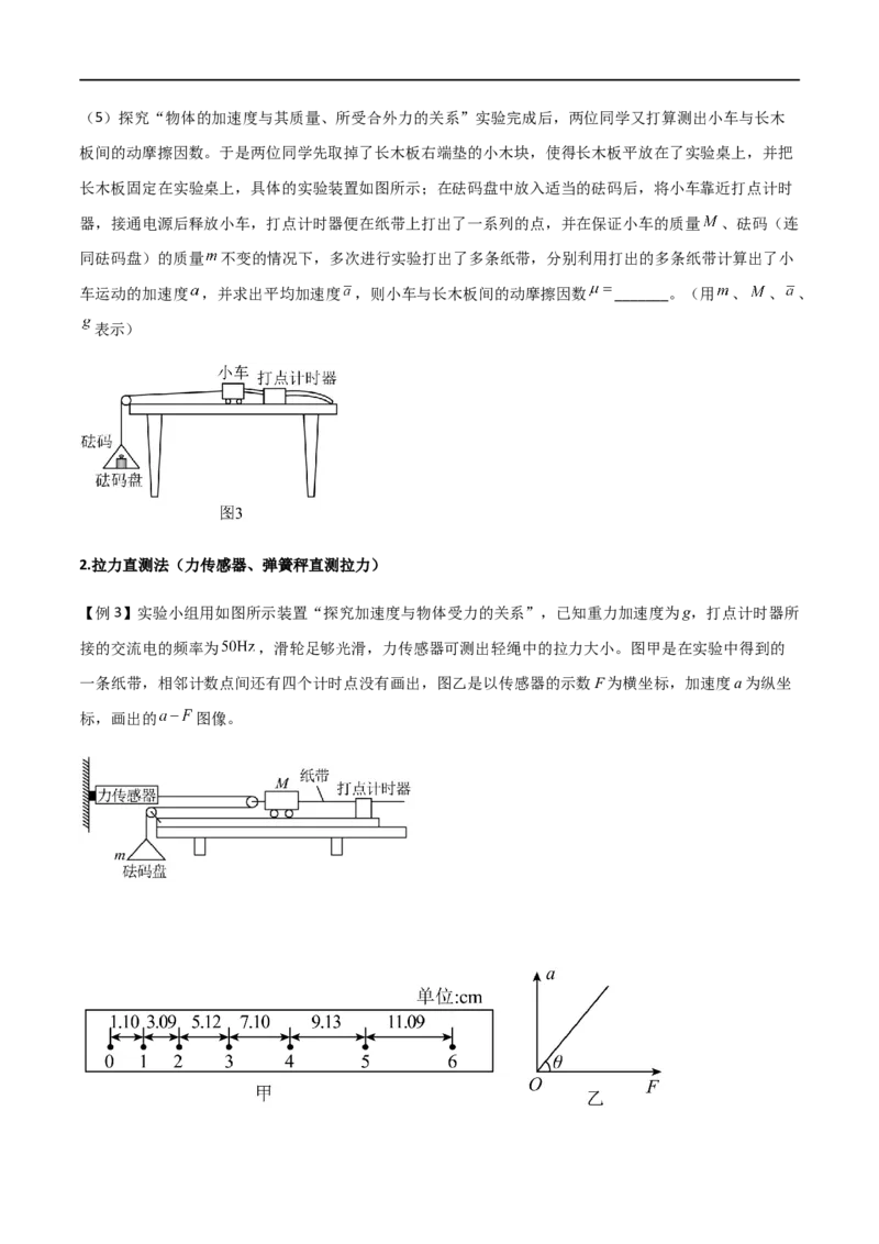 专题20探究加速度和力、质量的关系（原卷版）_4.2025物理总复习_2023年新高复习资料_一轮复习_2023届高三物理一轮复习多维度导学与分层专练