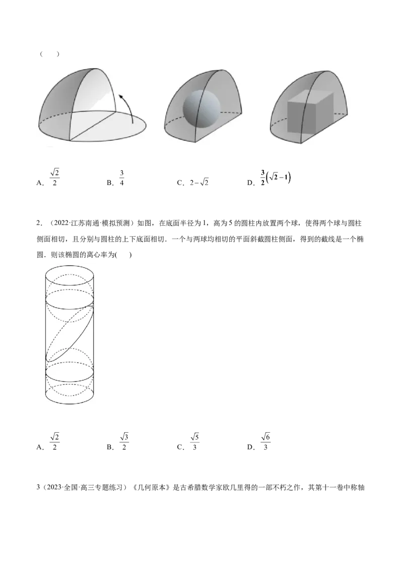 7.2空间几何的体积与表面积（精练）（提升版）（原卷版）_2.2025数学总复习_2023年新高考资料_一轮复习_2023年高考数学一轮复习（提升版）（新高考地区专用）
