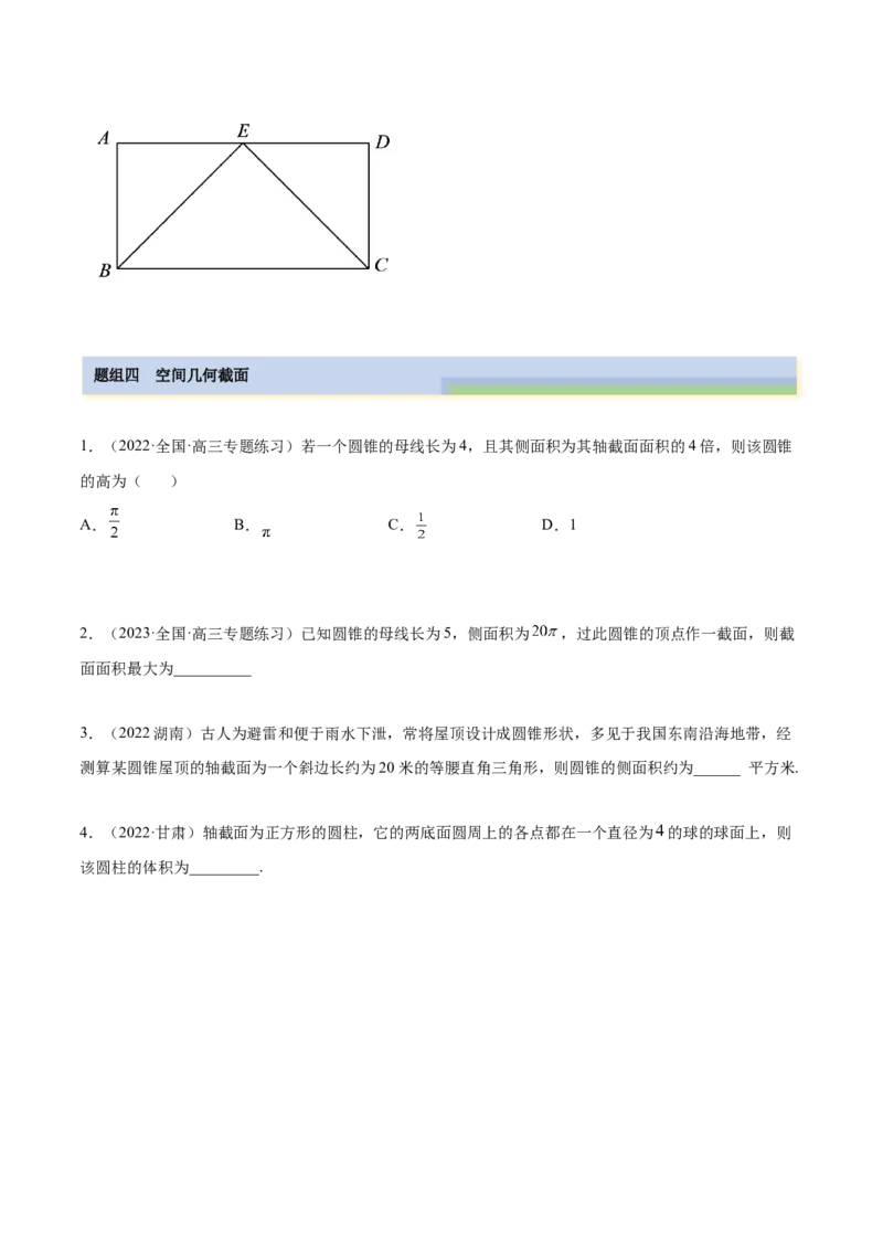 7.2空间几何的体积与表面积（精练）（提升版）（原卷版）_2.2025数学总复习_2023年新高考资料_一轮复习_2023年高考数学一轮复习（提升版）（新高考地区专用）
