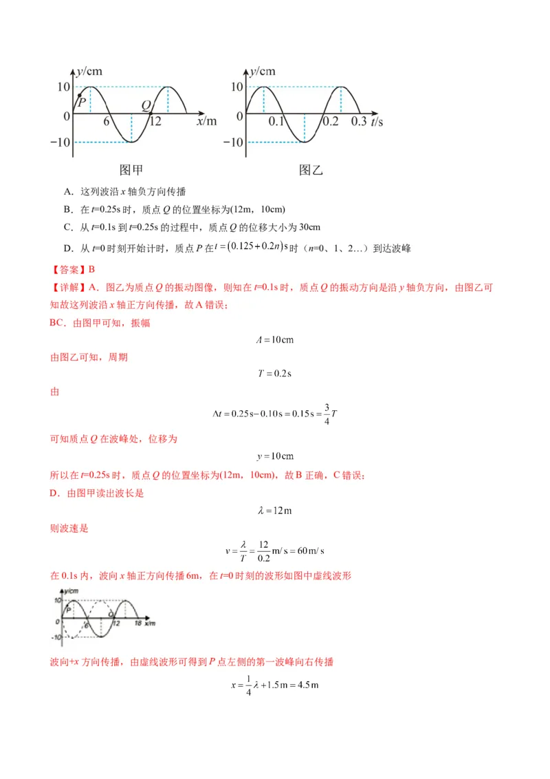 第31讲机械波（练习）（解析版）_4.2025物理总复习_2025年新高考资料_一轮复习_2025年高考物理一轮复习讲练测（新教材新高考）