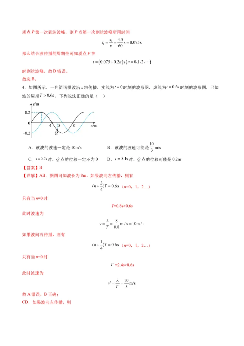 第31讲机械波（练习）（解析版）_4.2025物理总复习_2025年新高考资料_一轮复习_2025年高考物理一轮复习讲练测（新教材新高考）