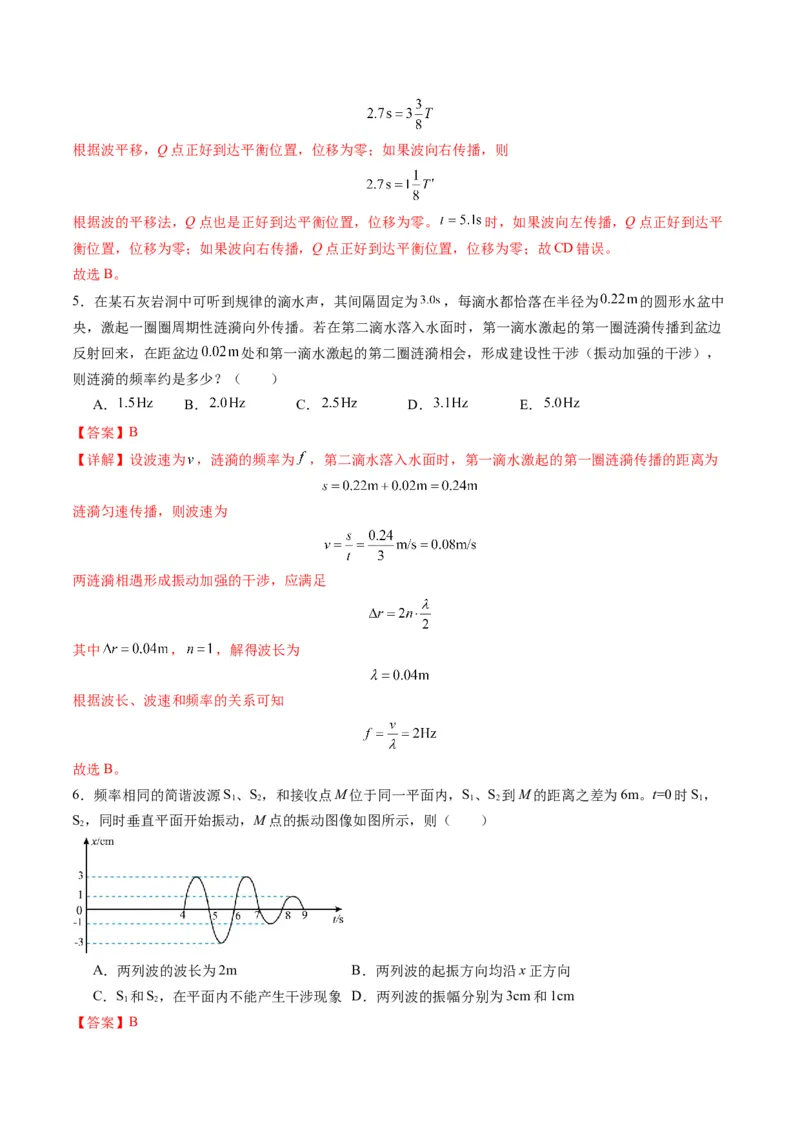 第31讲机械波（练习）（解析版）_4.2025物理总复习_2025年新高考资料_一轮复习_2025年高考物理一轮复习讲练测（新教材新高考）