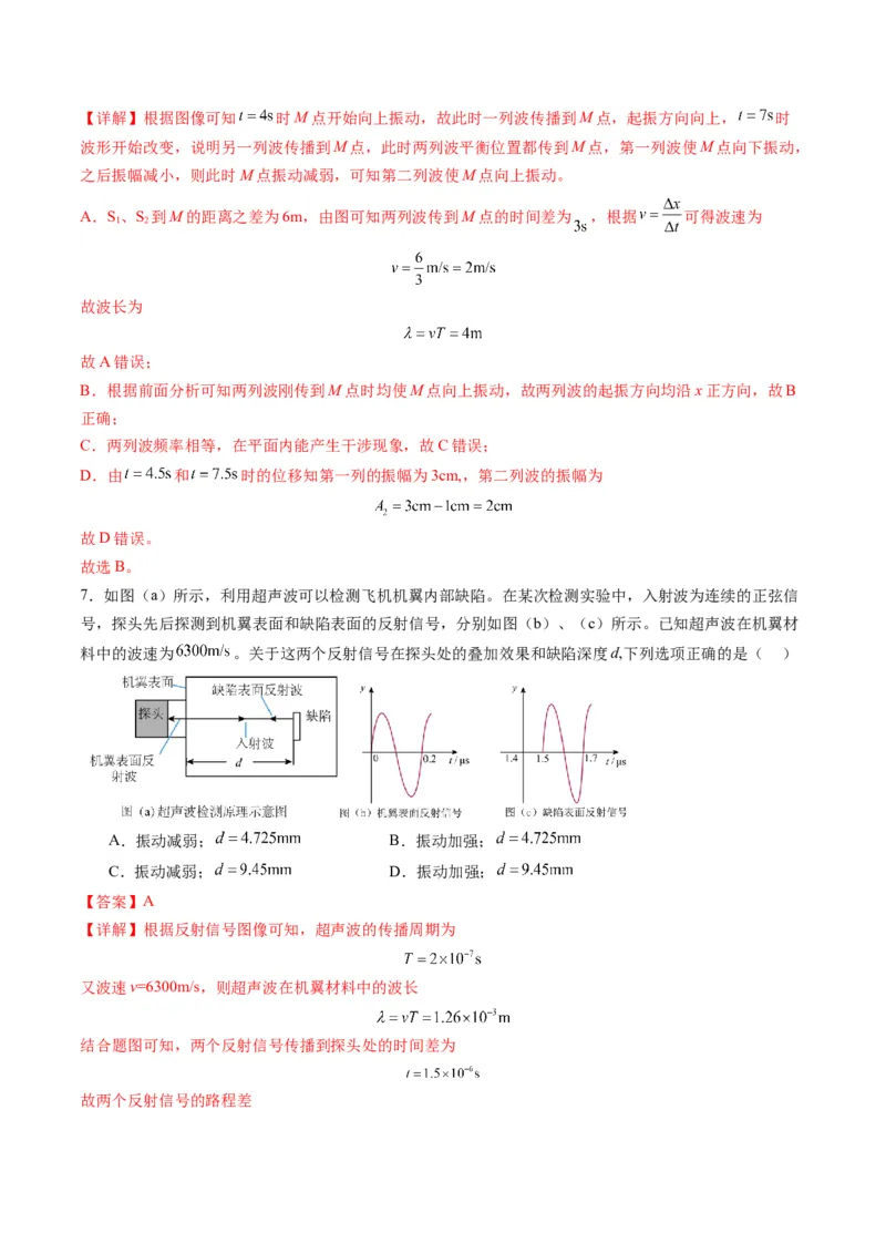 第31讲机械波（练习）（解析版）_4.2025物理总复习_2025年新高考资料_一轮复习_2025年高考物理一轮复习讲练测（新教材新高考）