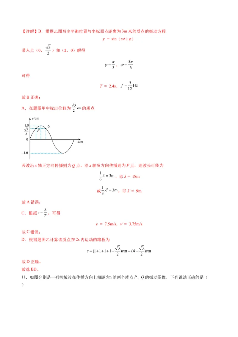 第31讲机械波（练习）（解析版）_4.2025物理总复习_2025年新高考资料_一轮复习_2025年高考物理一轮复习讲练测（新教材新高考）