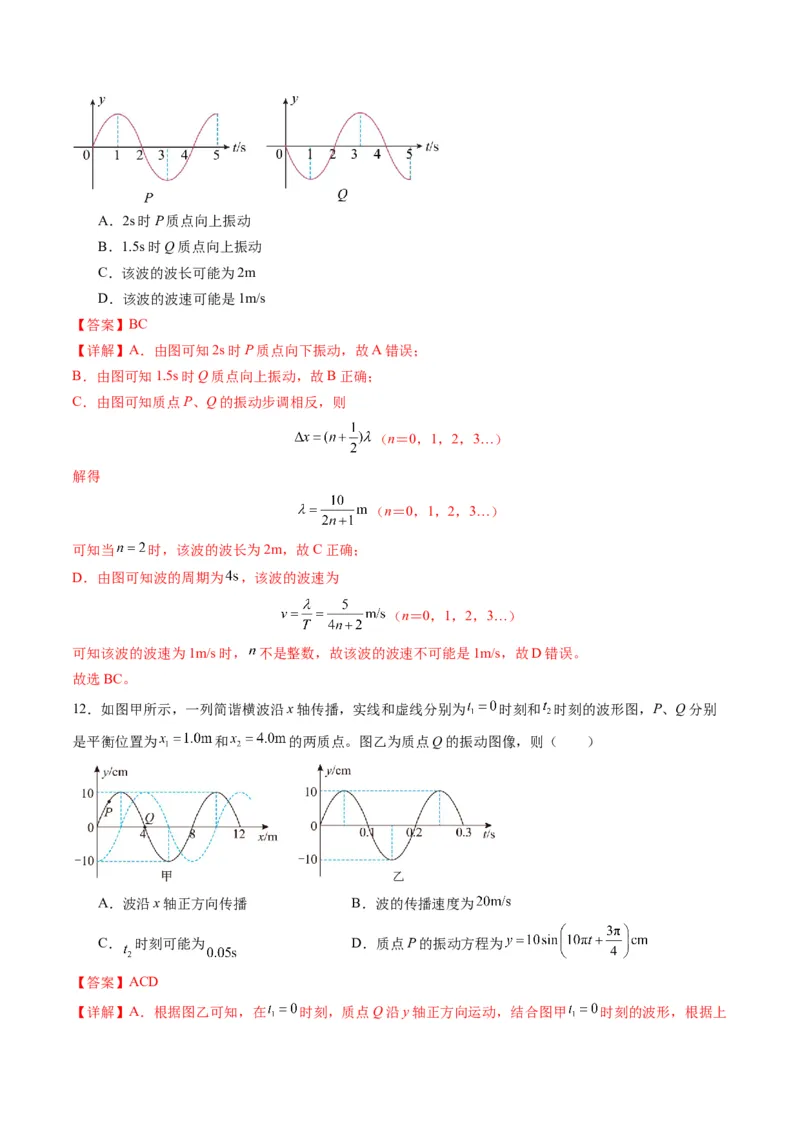 第31讲机械波（练习）（解析版）_4.2025物理总复习_2025年新高考资料_一轮复习_2025年高考物理一轮复习讲练测（新教材新高考）