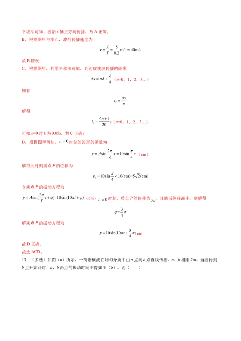 第31讲机械波（练习）（解析版）_4.2025物理总复习_2025年新高考资料_一轮复习_2025年高考物理一轮复习讲练测（新教材新高考）