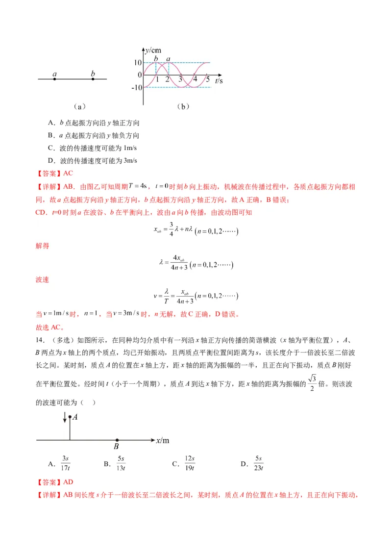 第31讲机械波（练习）（解析版）_4.2025物理总复习_2025年新高考资料_一轮复习_2025年高考物理一轮复习讲练测（新教材新高考）
