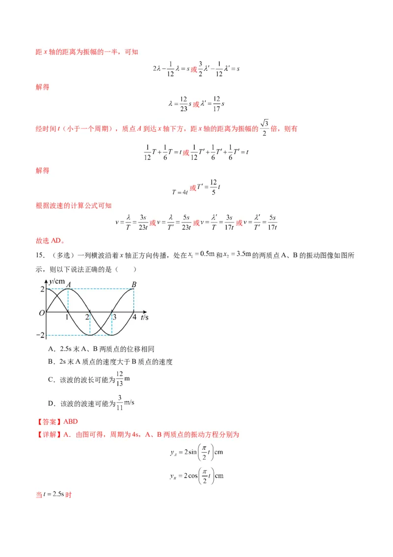 第31讲机械波（练习）（解析版）_4.2025物理总复习_2025年新高考资料_一轮复习_2025年高考物理一轮复习讲练测（新教材新高考）