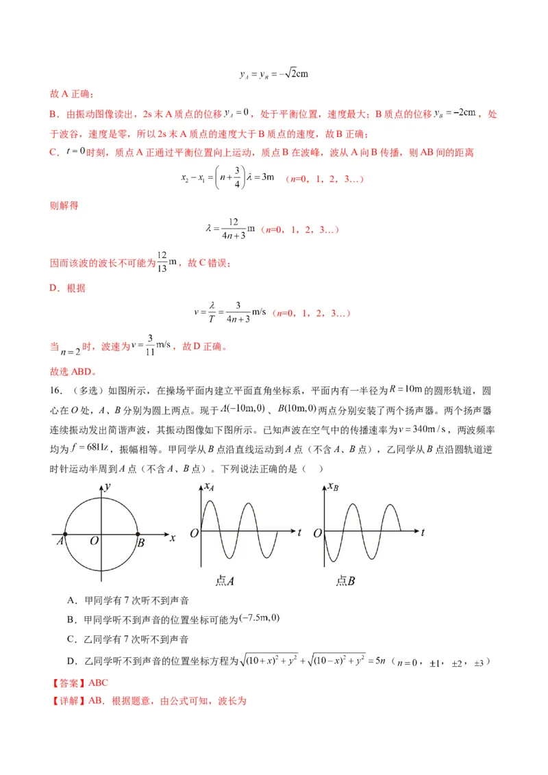 第31讲机械波（练习）（解析版）_4.2025物理总复习_2025年新高考资料_一轮复习_2025年高考物理一轮复习讲练测（新教材新高考）