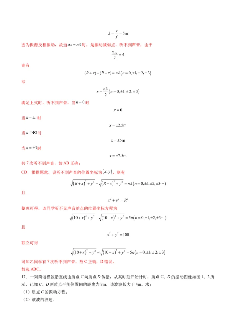 第31讲机械波（练习）（解析版）_4.2025物理总复习_2025年新高考资料_一轮复习_2025年高考物理一轮复习讲练测（新教材新高考）