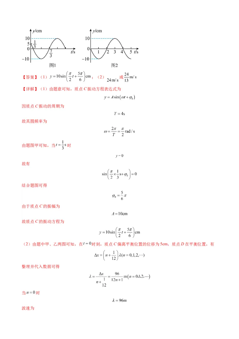 第31讲机械波（练习）（解析版）_4.2025物理总复习_2025年新高考资料_一轮复习_2025年高考物理一轮复习讲练测（新教材新高考）