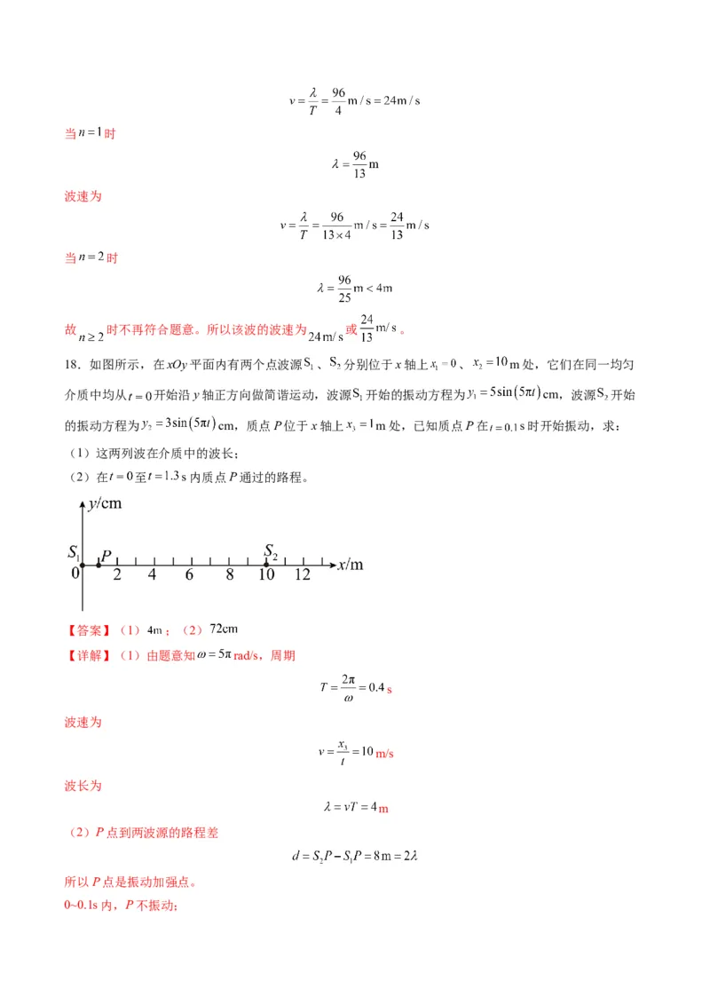 第31讲机械波（练习）（解析版）_4.2025物理总复习_2025年新高考资料_一轮复习_2025年高考物理一轮复习讲练测（新教材新高考）
