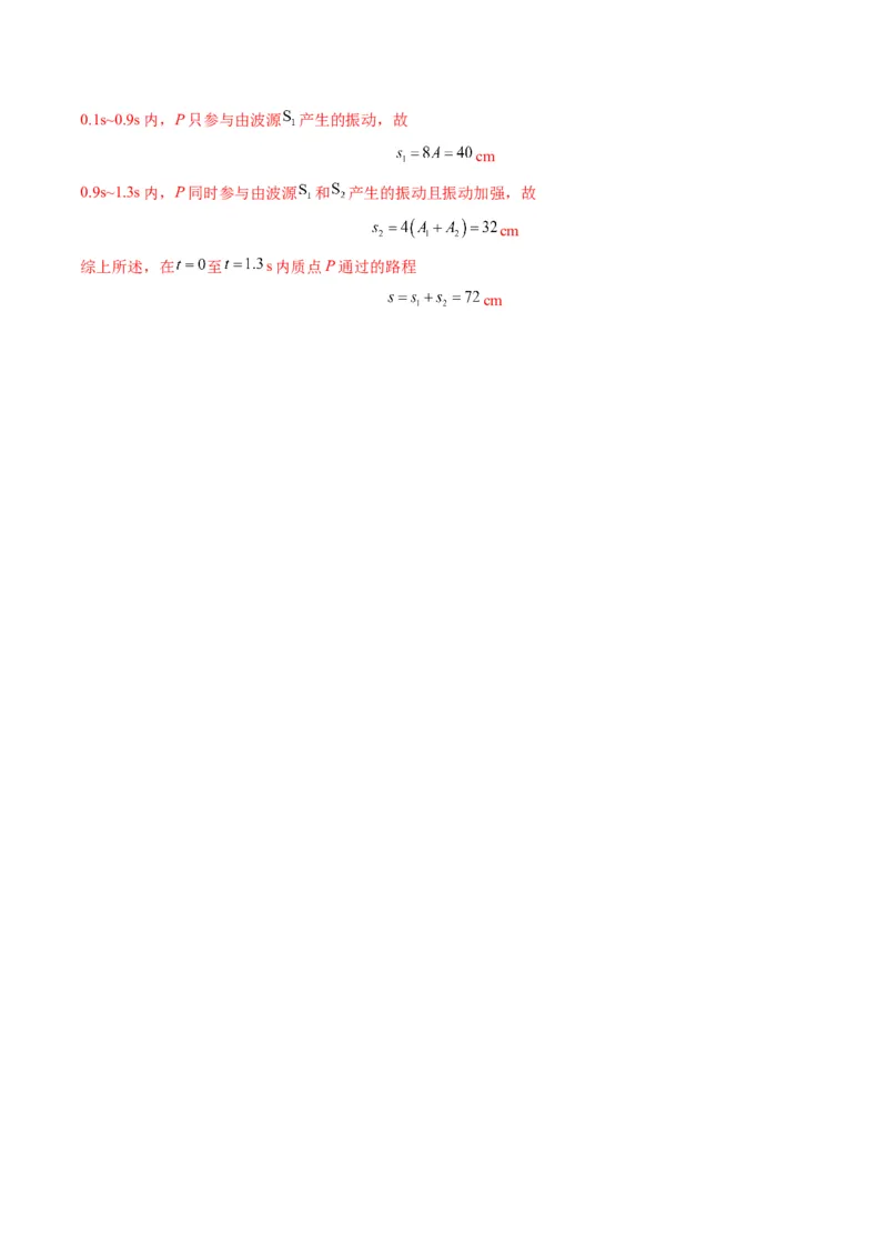 第31讲机械波（练习）（解析版）_4.2025物理总复习_2025年新高考资料_一轮复习_2025年高考物理一轮复习讲练测（新教材新高考）