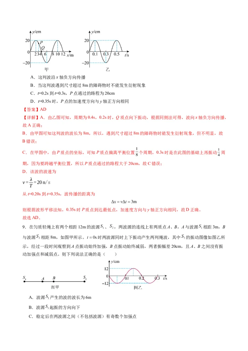 第31讲机械波（练习）（解析版）_4.2025物理总复习_2025年新高考资料_一轮复习_2025年高考物理一轮复习讲练测（新教材新高考）