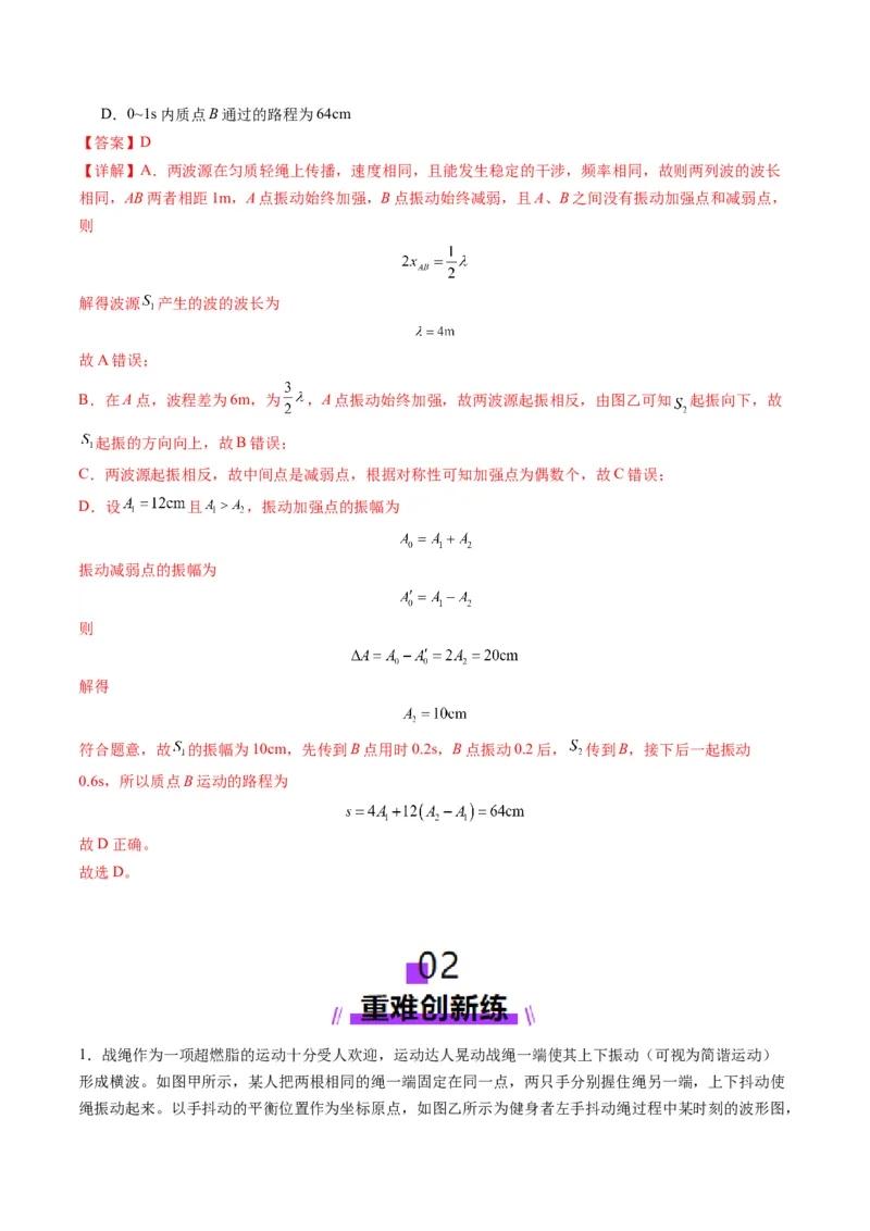 第31讲机械波（练习）（解析版）_4.2025物理总复习_2025年新高考资料_一轮复习_2025年高考物理一轮复习讲练测（新教材新高考）