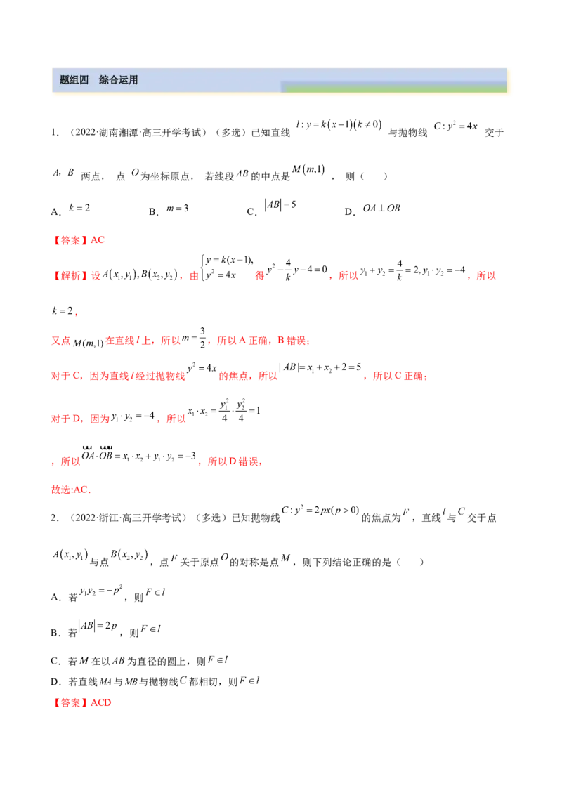 9.4抛物线（精练）（提升版）（解析版）_2.2025数学总复习_2023年新高考资料_一轮复习_2023年高考数学一轮复习（提升版）（新高考地区专用）