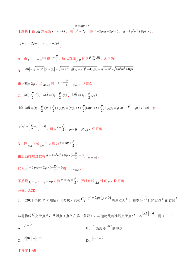 9.4抛物线（精练）（提升版）（解析版）_2.2025数学总复习_2023年新高考资料_一轮复习_2023年高考数学一轮复习（提升版）（新高考地区专用）