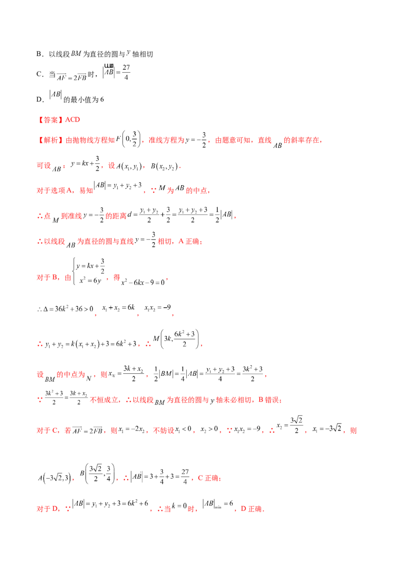 9.4抛物线（精练）（提升版）（解析版）_2.2025数学总复习_2023年新高考资料_一轮复习_2023年高考数学一轮复习（提升版）（新高考地区专用）
