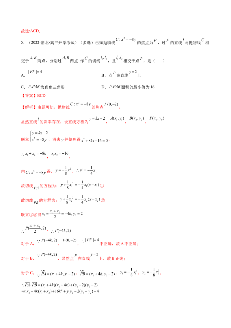 9.4抛物线（精练）（提升版）（解析版）_2.2025数学总复习_2023年新高考资料_一轮复习_2023年高考数学一轮复习（提升版）（新高考地区专用）