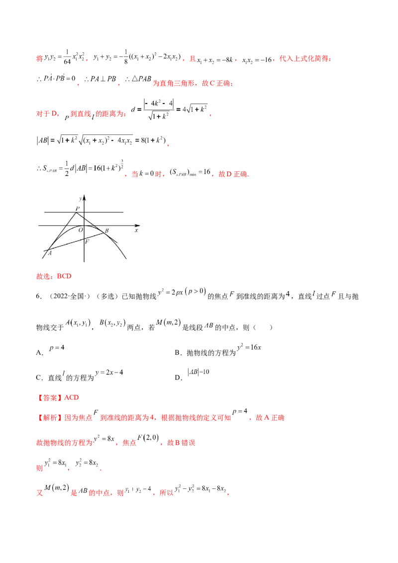 9.4抛物线（精练）（提升版）（解析版）_2.2025数学总复习_2023年新高考资料_一轮复习_2023年高考数学一轮复习（提升版）（新高考地区专用）