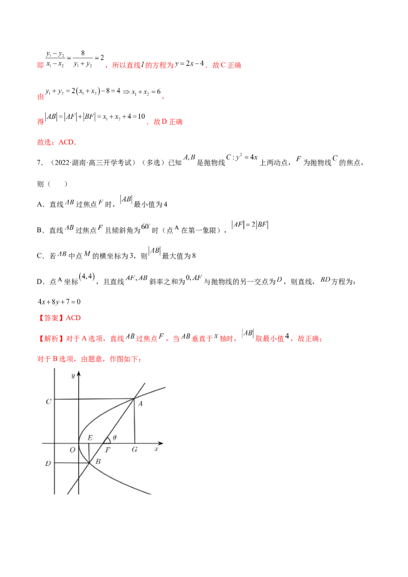 9.4抛物线（精练）（提升版）（解析版）_2.2025数学总复习_2023年新高考资料_一轮复习_2023年高考数学一轮复习（提升版）（新高考地区专用）