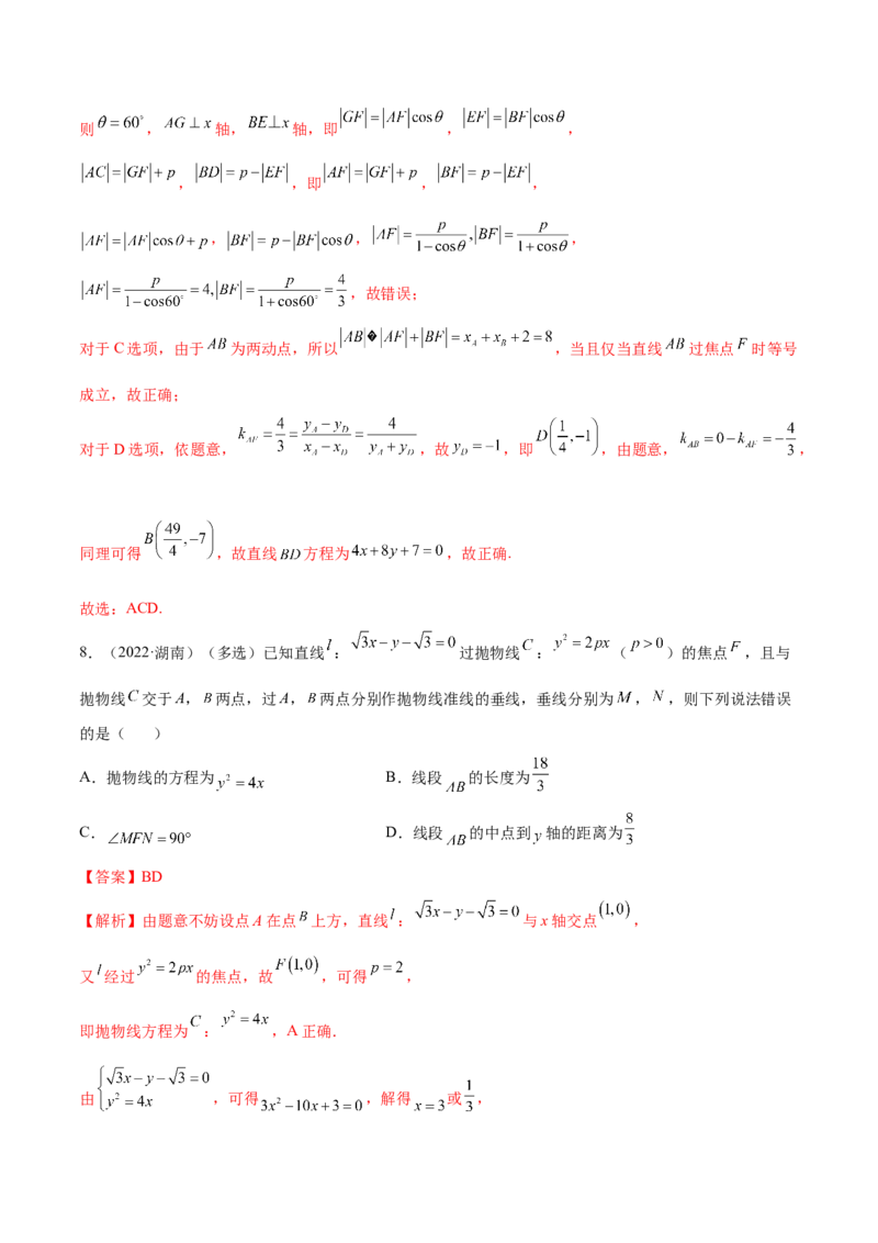 9.4抛物线（精练）（提升版）（解析版）_2.2025数学总复习_2023年新高考资料_一轮复习_2023年高考数学一轮复习（提升版）（新高考地区专用）