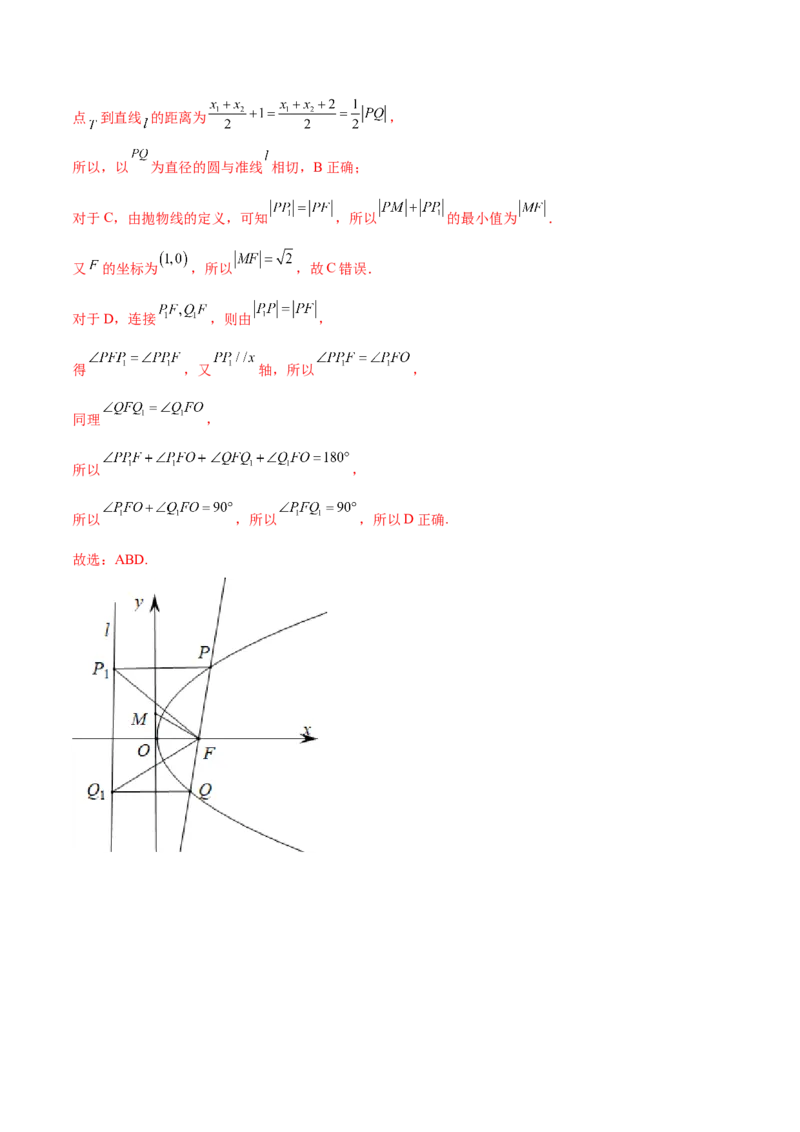 9.4抛物线（精练）（提升版）（解析版）_2.2025数学总复习_2023年新高考资料_一轮复习_2023年高考数学一轮复习（提升版）（新高考地区专用）