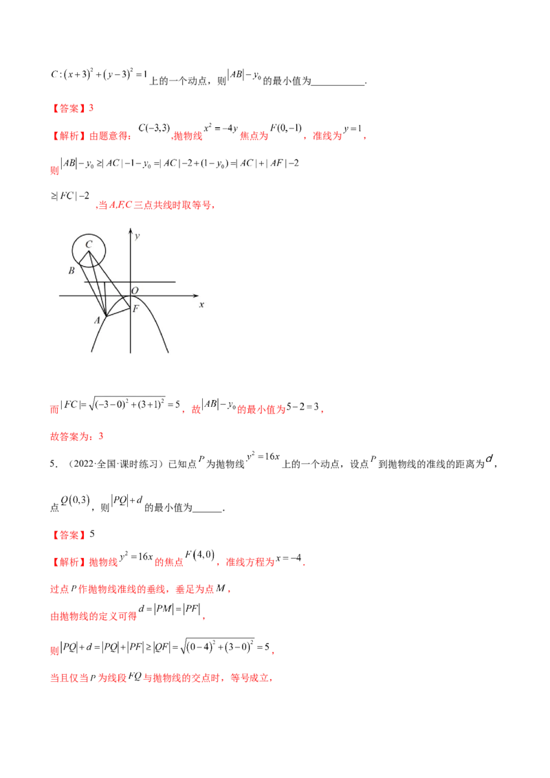 9.4抛物线（精练）（提升版）（解析版）_2.2025数学总复习_2023年新高考资料_一轮复习_2023年高考数学一轮复习（提升版）（新高考地区专用）