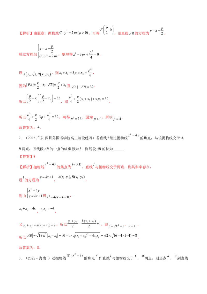9.4抛物线（精练）（提升版）（解析版）_2.2025数学总复习_2023年新高考资料_一轮复习_2023年高考数学一轮复习（提升版）（新高考地区专用）
